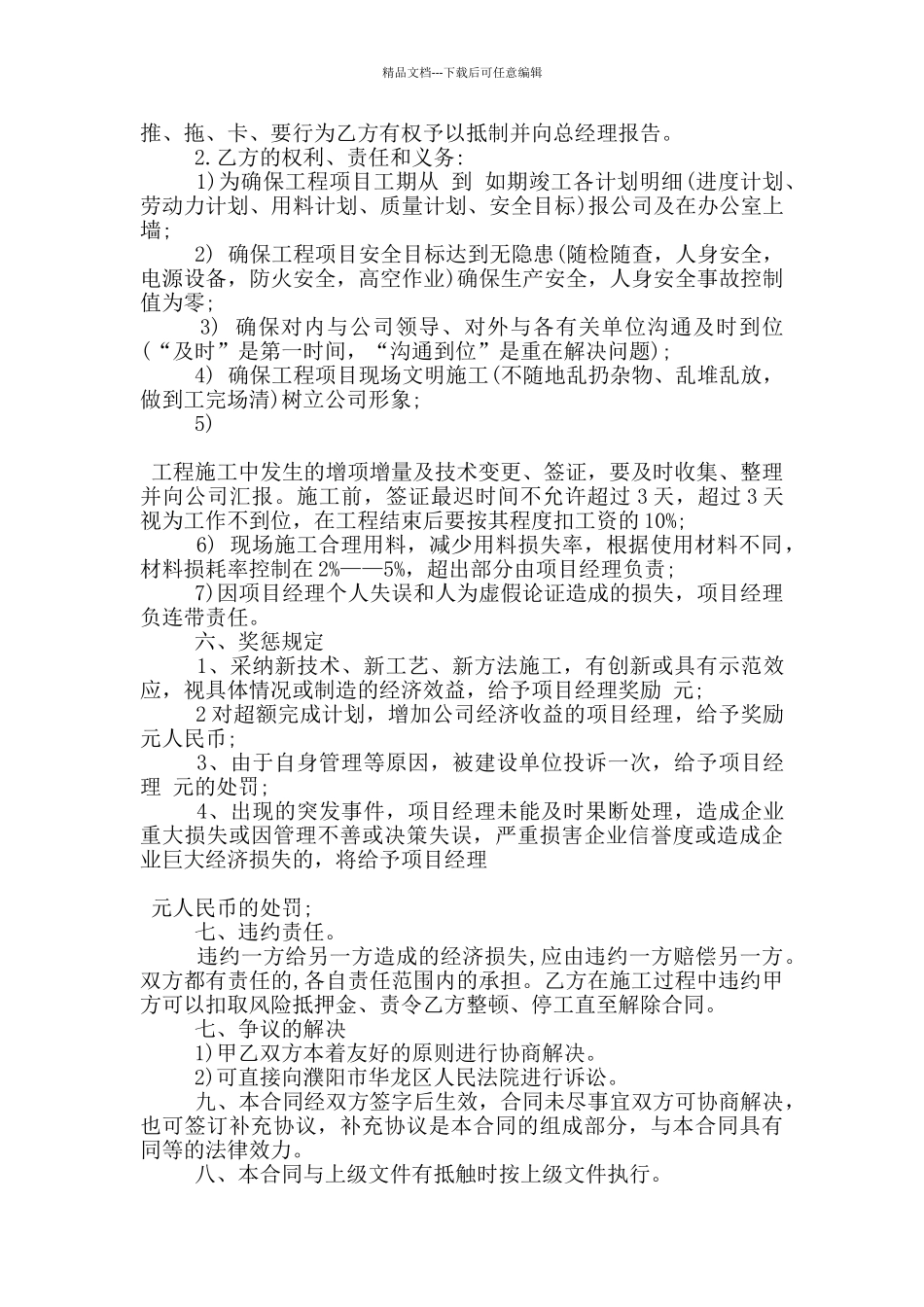 建筑业聘用合同范本3篇_第2页