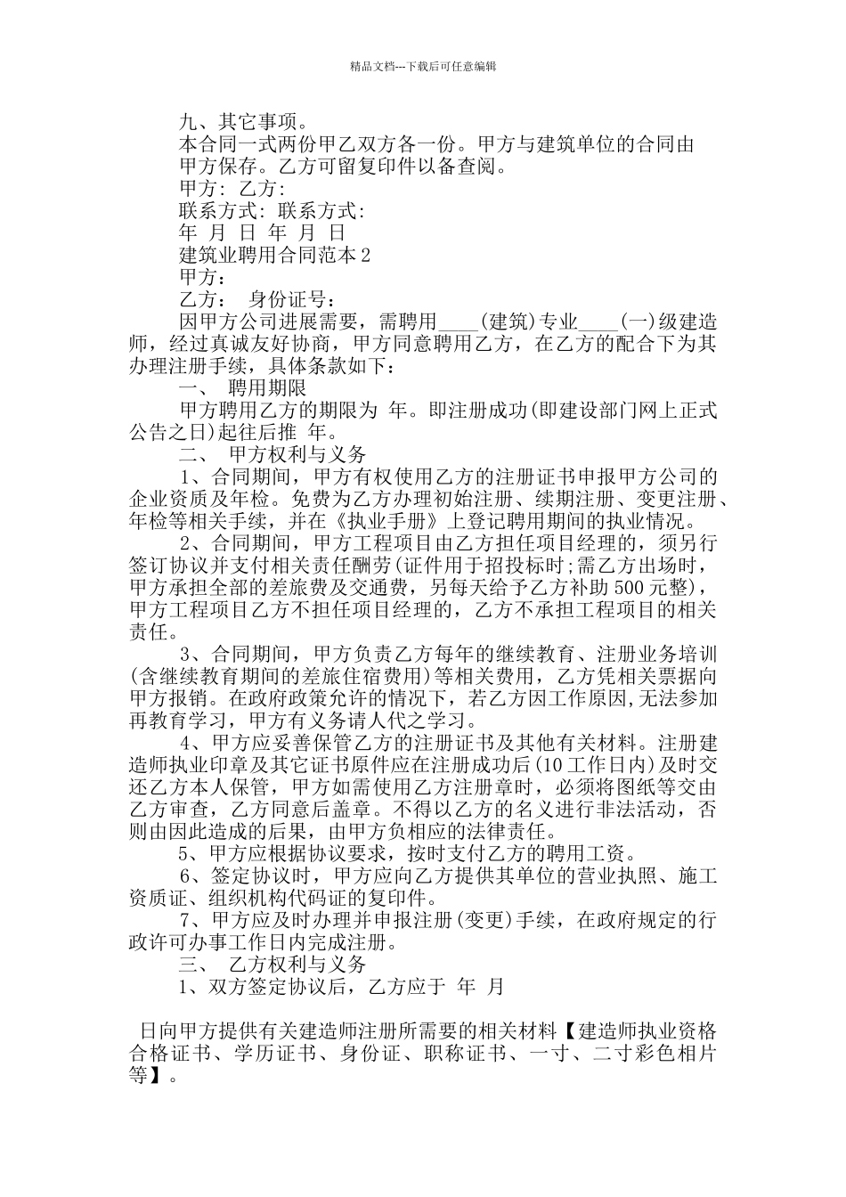 建筑业聘用合同范本3篇_第3页