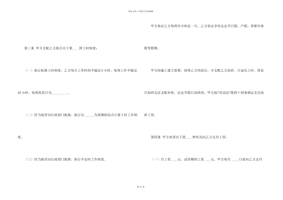 建筑业简易的劳动合同模板_第3页