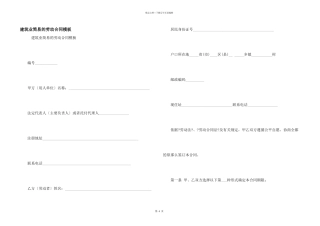 建筑业简易的劳动合同模板