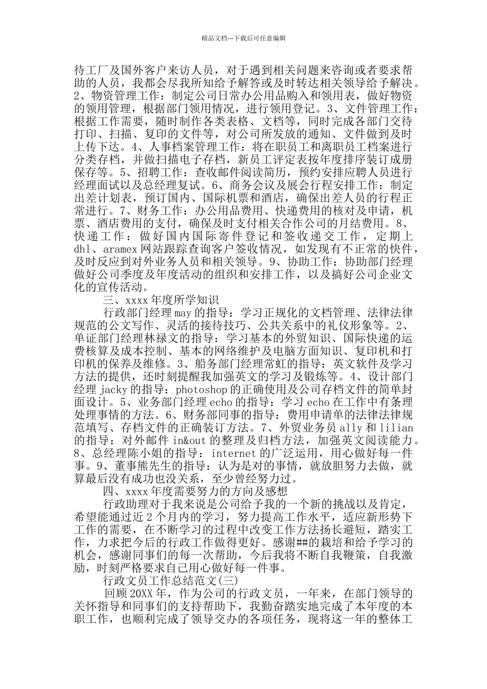 建筑业行政文员工作总结_第3页