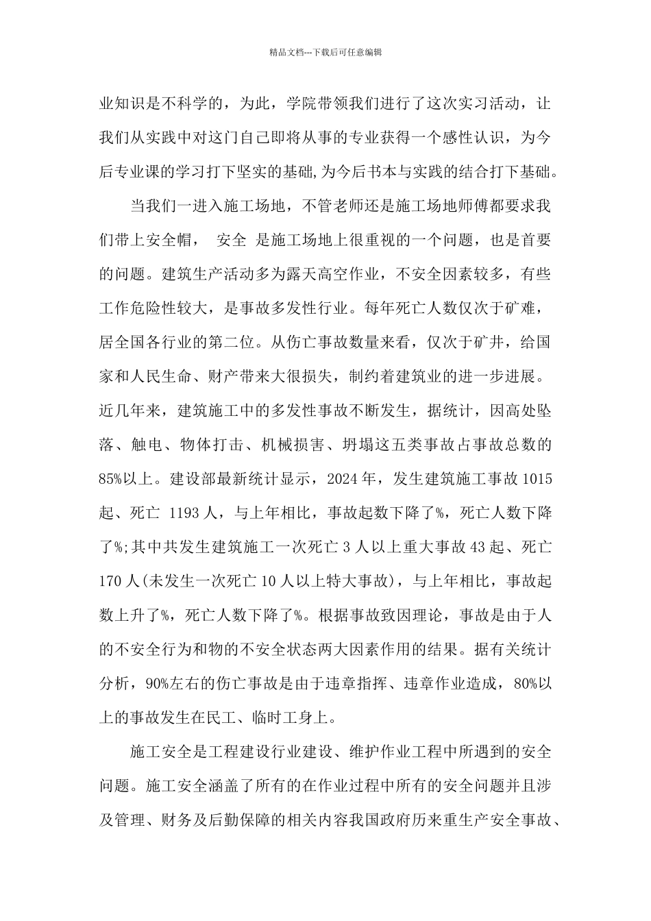 建筑中专毕业实习报告表5篇_第2页