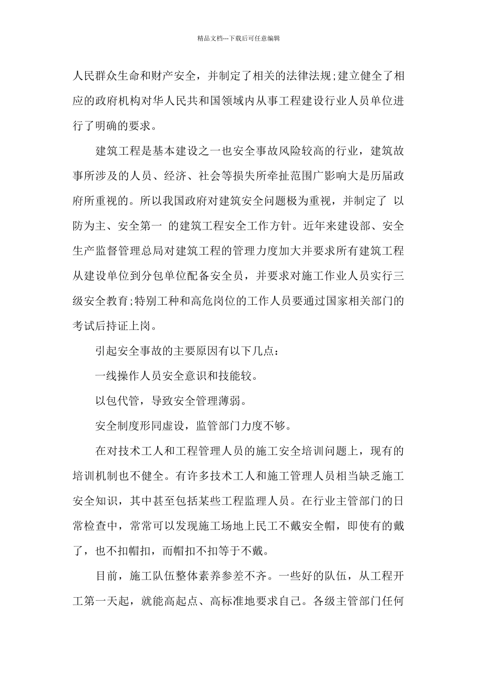 建筑中专毕业实习报告表5篇_第3页