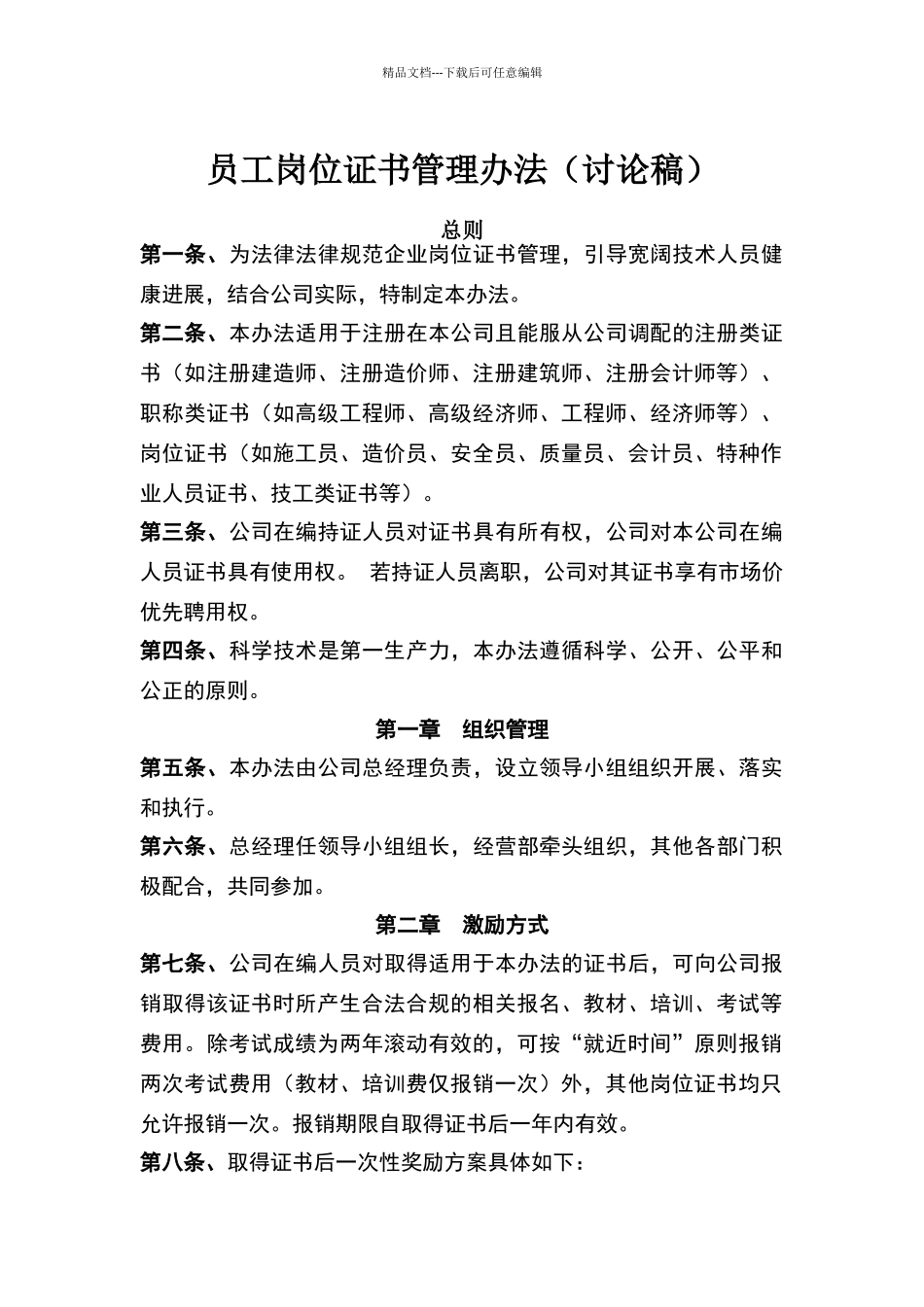 建筑企业员工岗位证书管理办法_第1页