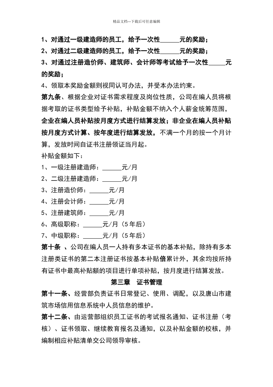 建筑企业员工岗位证书管理办法_第2页