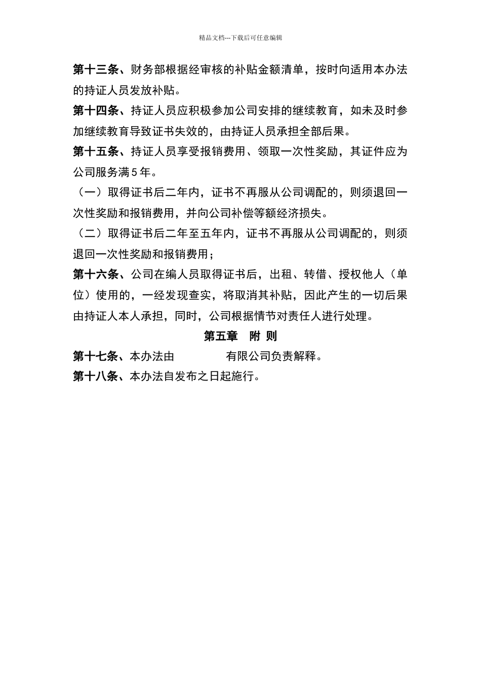 建筑企业员工岗位证书管理办法_第3页