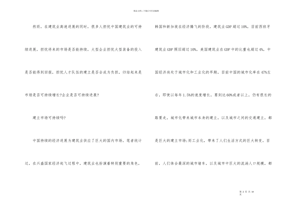建筑企业可持续发展的战略管理_第2页