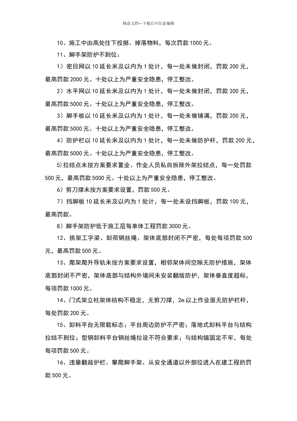 建筑业商务管理_第3页