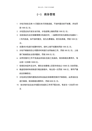 建筑业商务管理