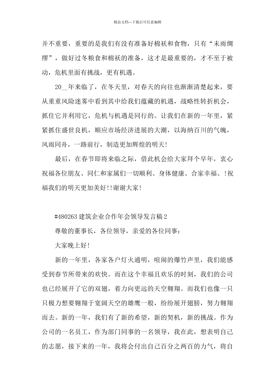 建筑企业合作年会领导发言稿5篇_第2页