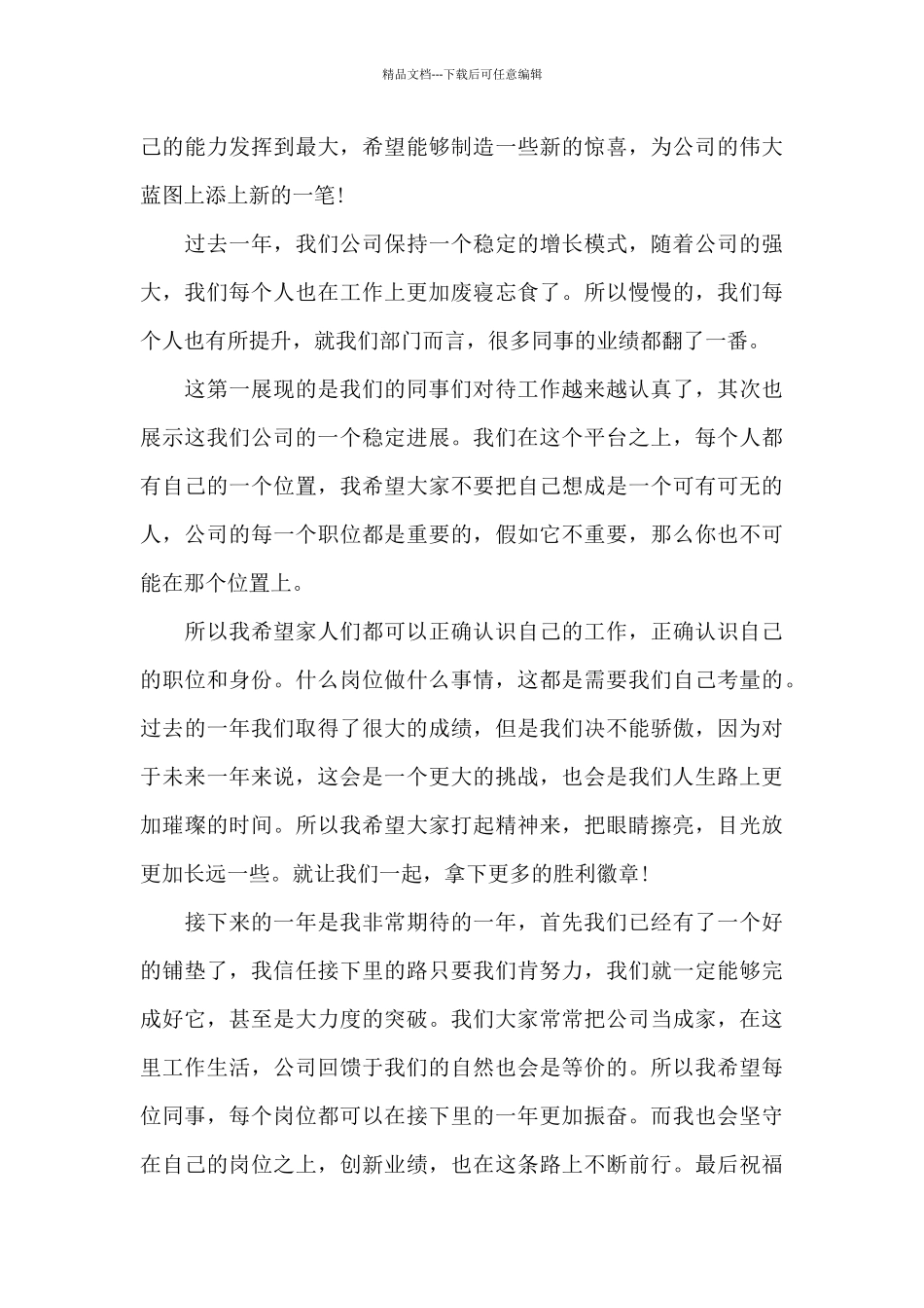 建筑企业合作年会领导发言稿5篇_第3页