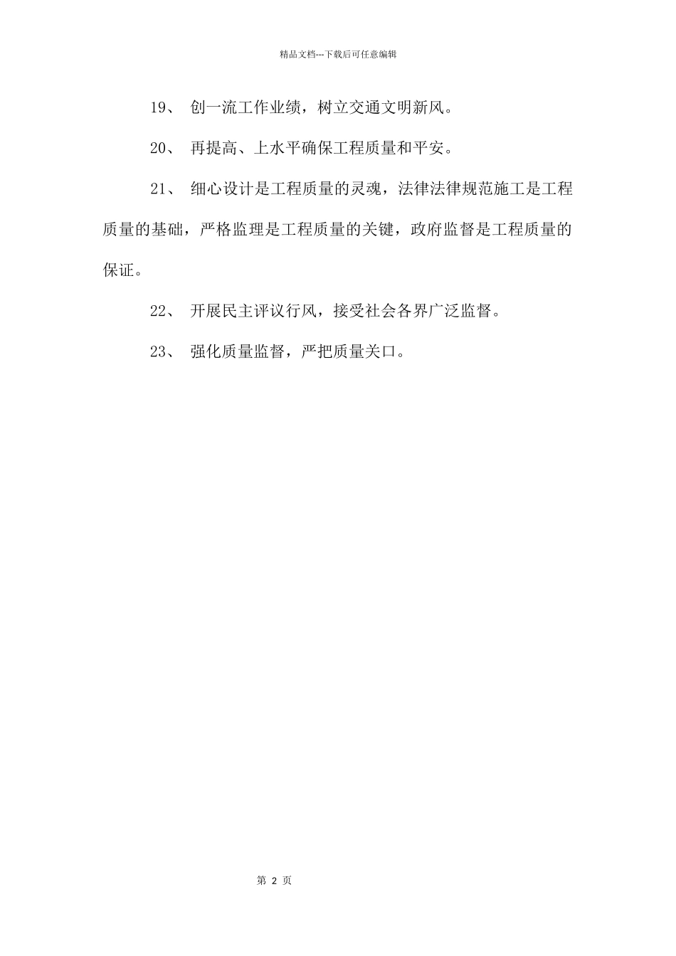 建筑企业品质宣传口号_第2页