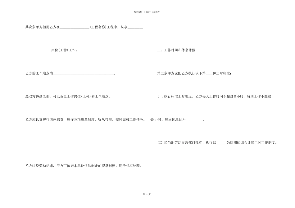 建筑业简易劳动合同范本_第3页