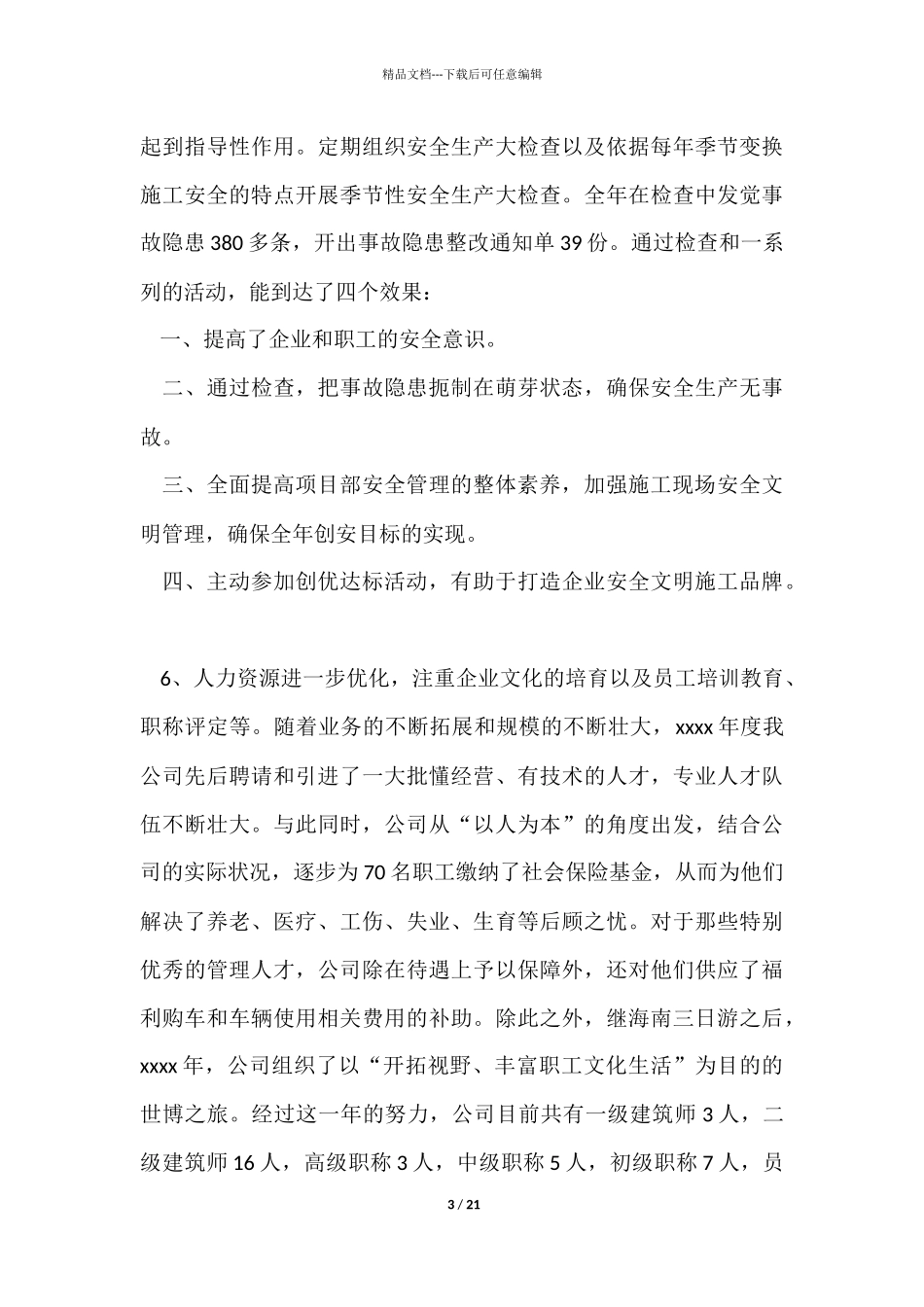 建筑企业年会发言稿_第3页