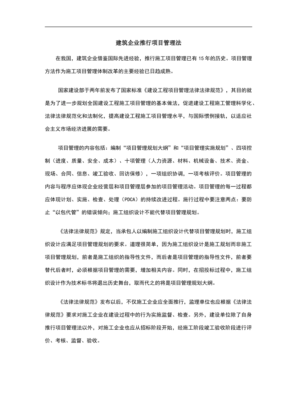建筑企业推行项目管理法_第2页