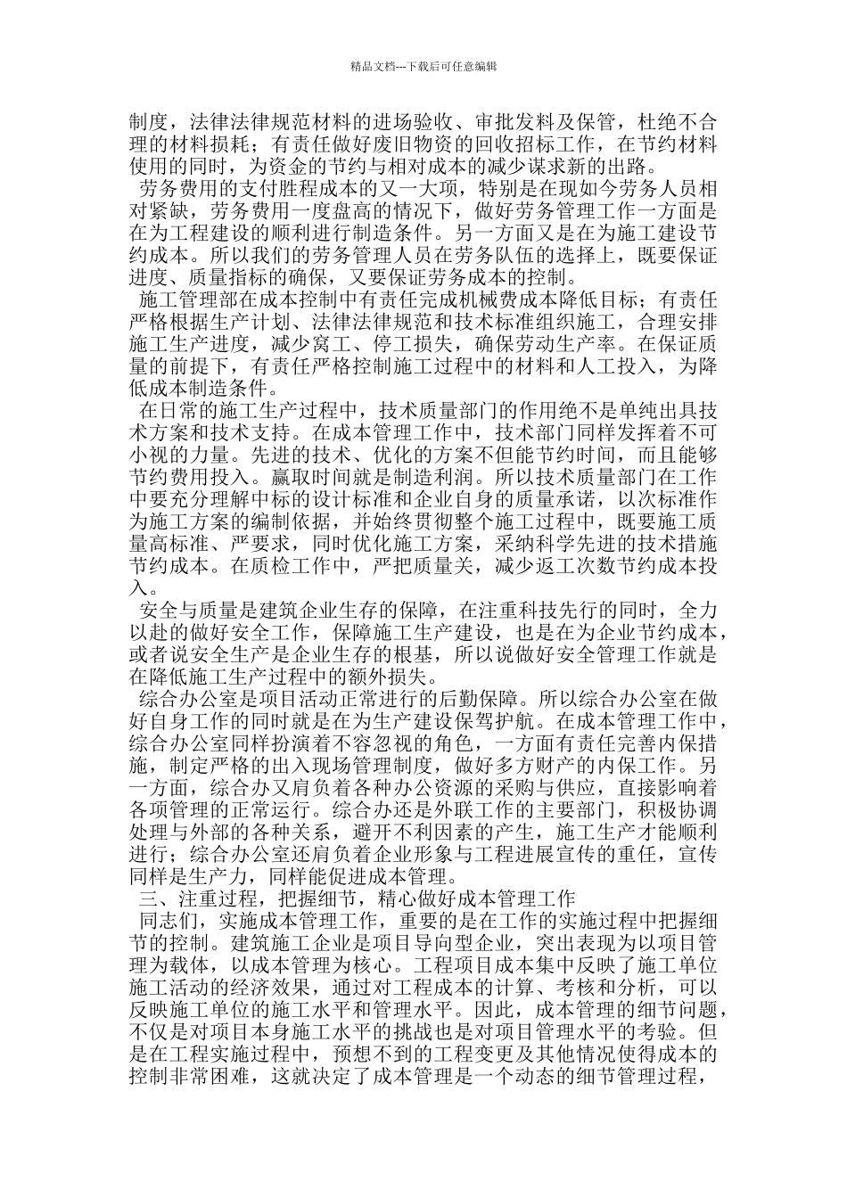 建筑企业成本控制工作讲话_第2页