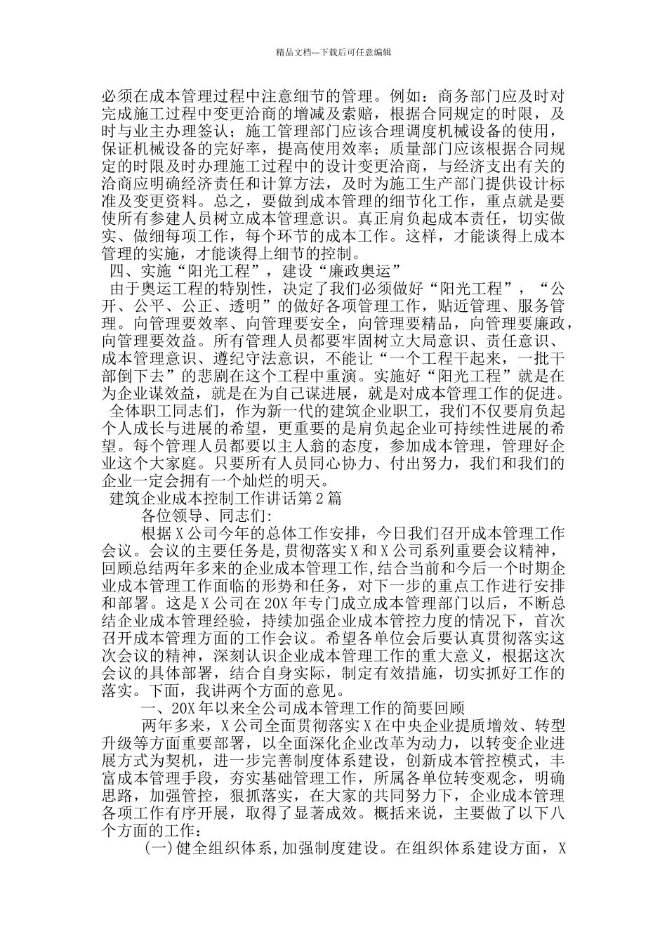 建筑企业成本控制工作讲话_第3页