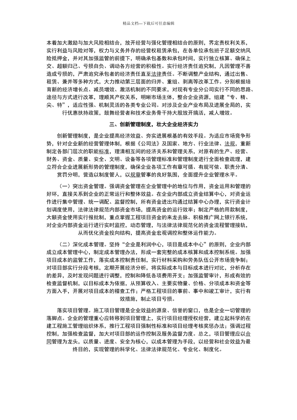 建筑企业的管理模式_第2页
