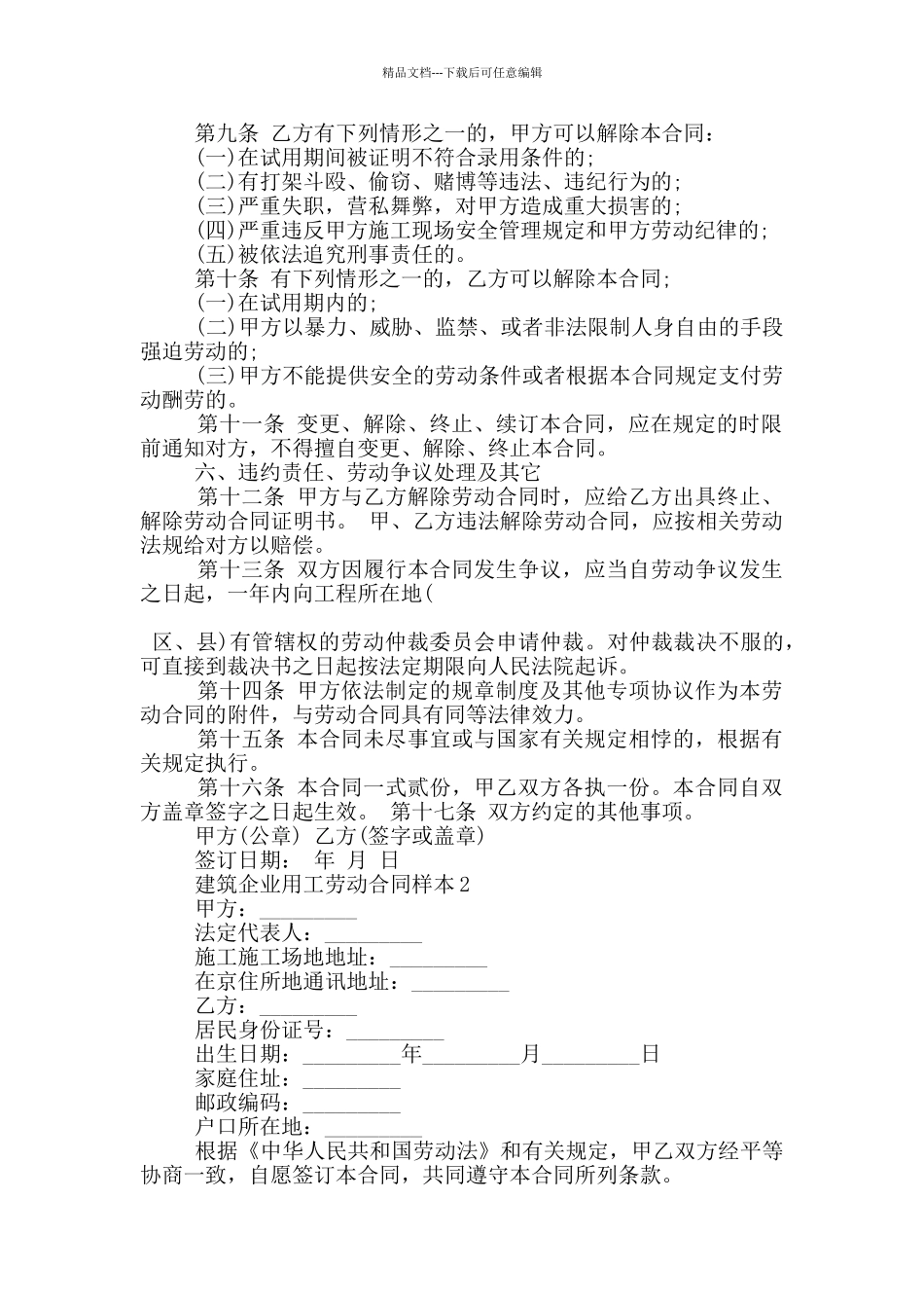 建筑企业用工劳动合同样本参考_第2页