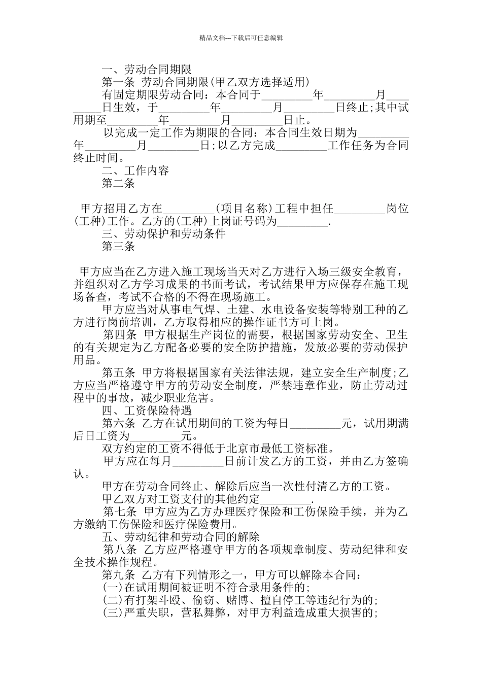 建筑企业用工劳动合同样本参考_第3页