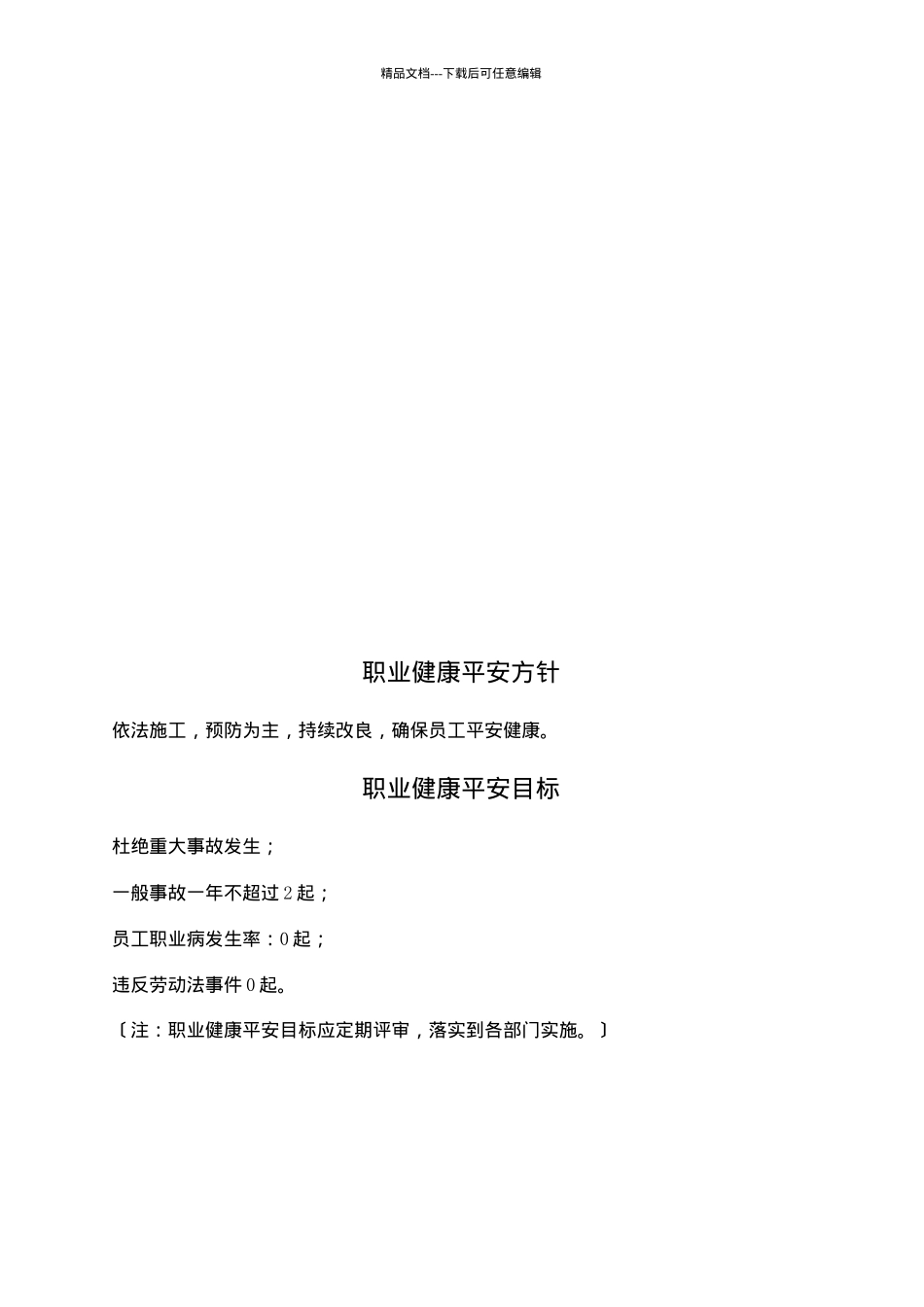 建筑企业职业安全健康管理手册_第3页