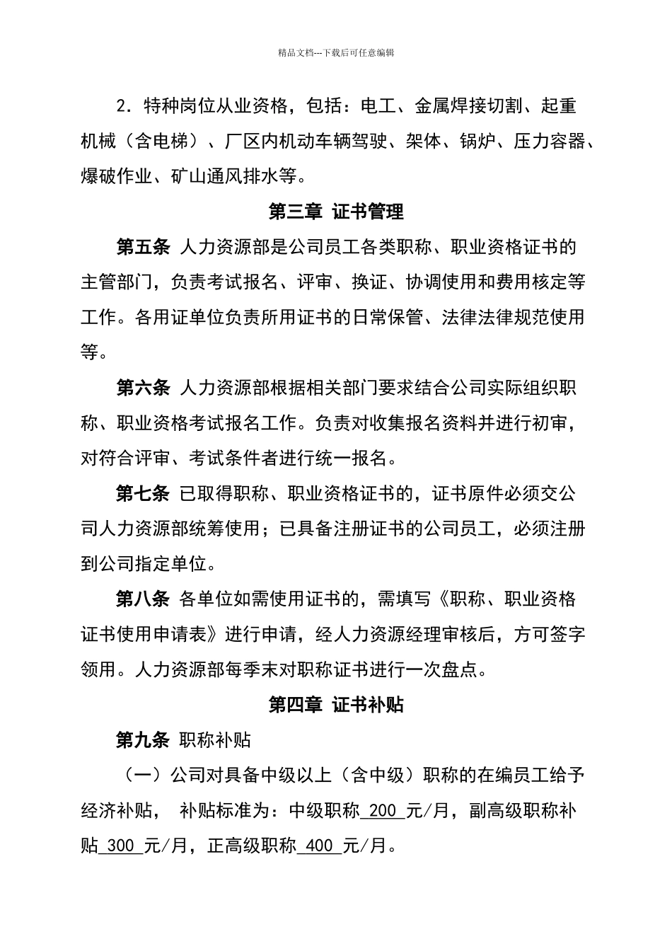 建筑企业职称、职业资格证书管理规定_第2页