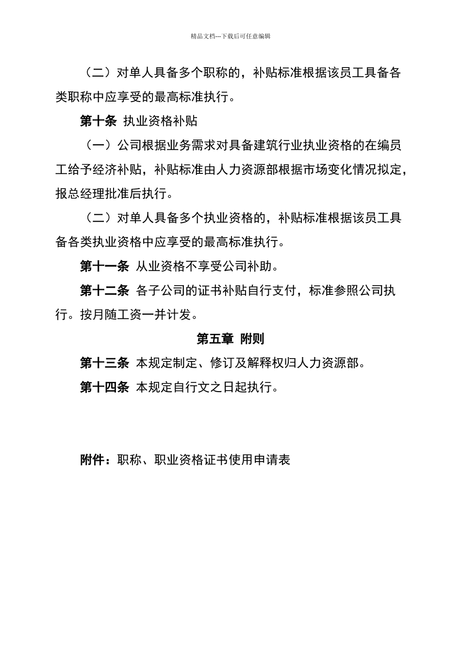 建筑企业职称、职业资格证书管理规定_第3页