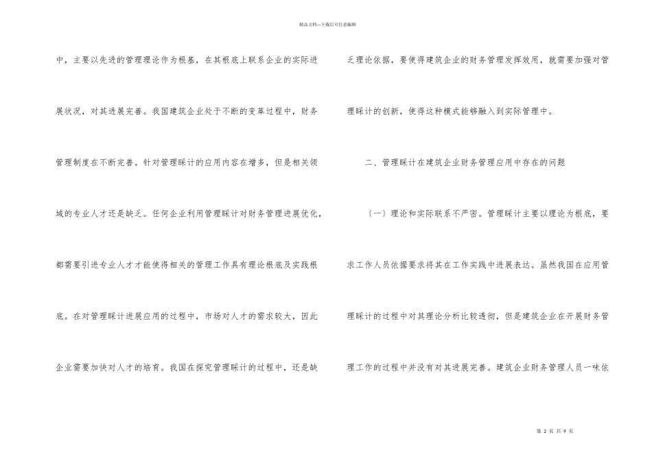 建筑企业财务管理应用探析_第2页