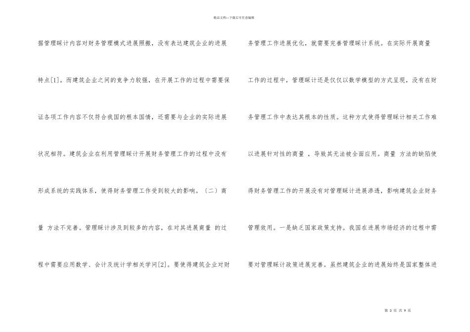 建筑企业财务管理应用探析_第3页