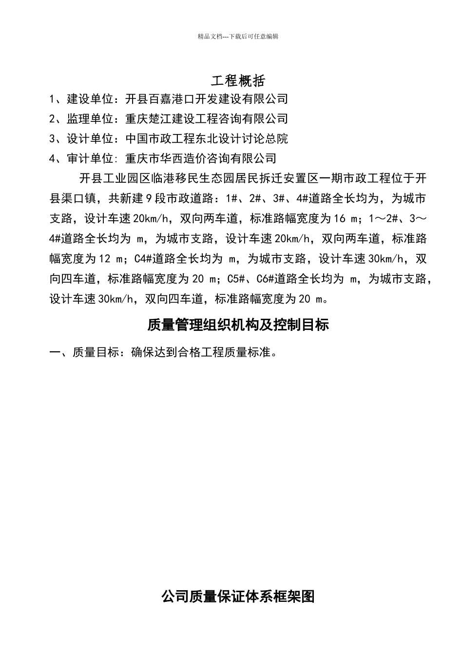 建筑企业质量管理保证体系_第2页