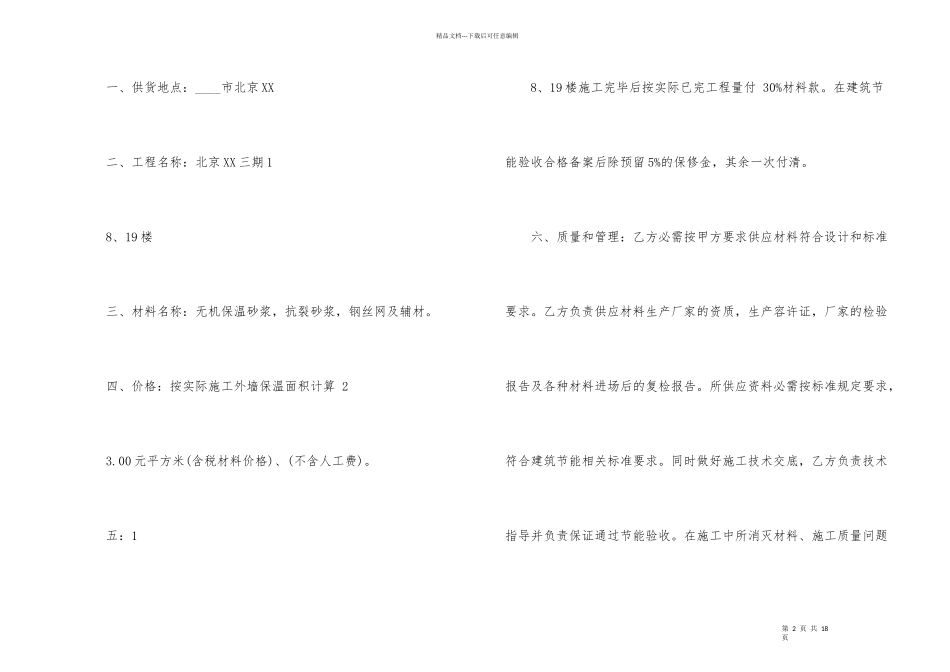 建筑保温材料供货合同_第2页