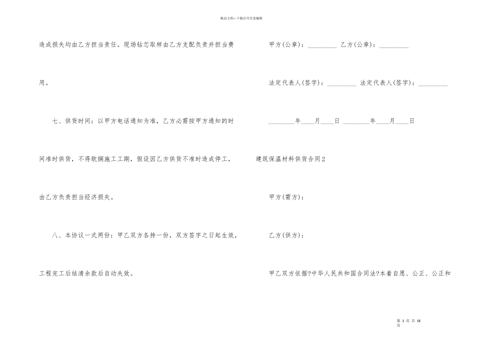 建筑保温材料供货合同_第3页