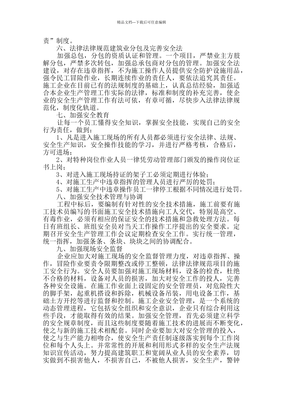 建筑入职培训心得体会共5篇_第2页