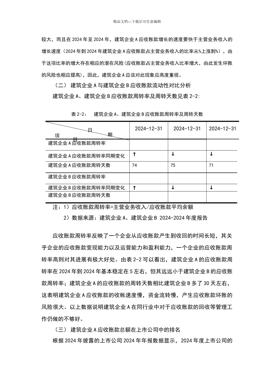 建筑企业应收账款管理探讨_第3页