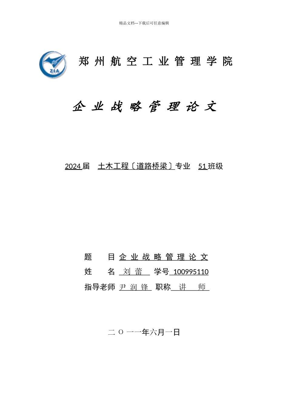 建筑企业战略管理_第1页