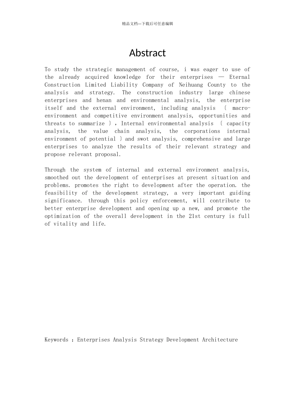 建筑企业战略管理_第3页