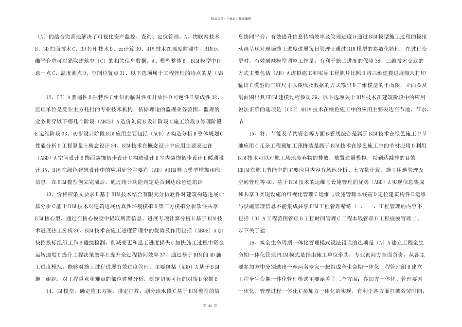 建筑信息模型专业技能考试BIM项目管理题库汇总_第3页