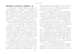 建筑信息模型专业技能考试BIM项目管理题库汇总