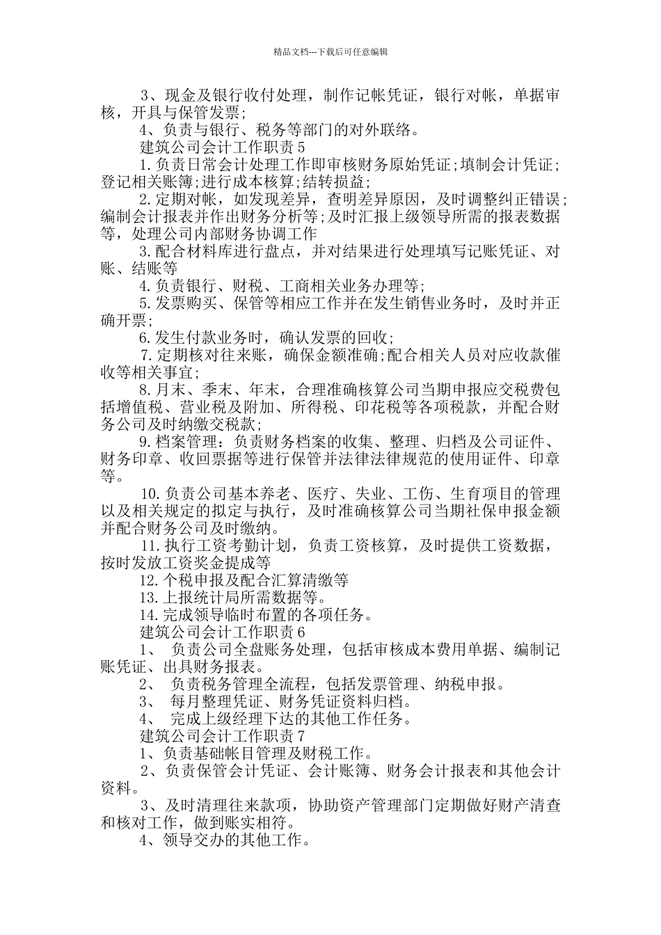 建筑公司会计工作职责_第2页