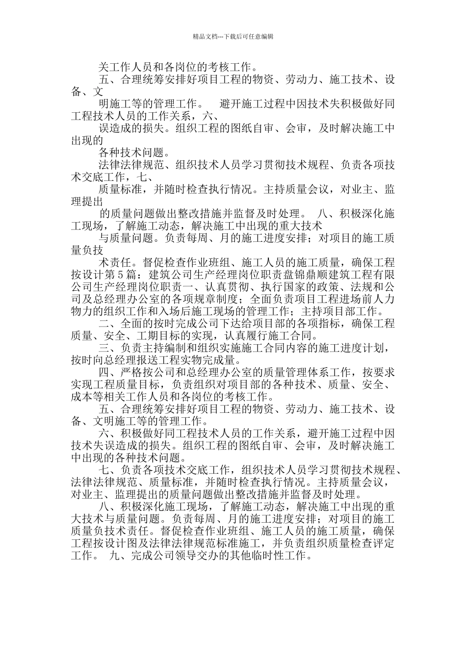 建筑公司安全经理岗位职责_第3页