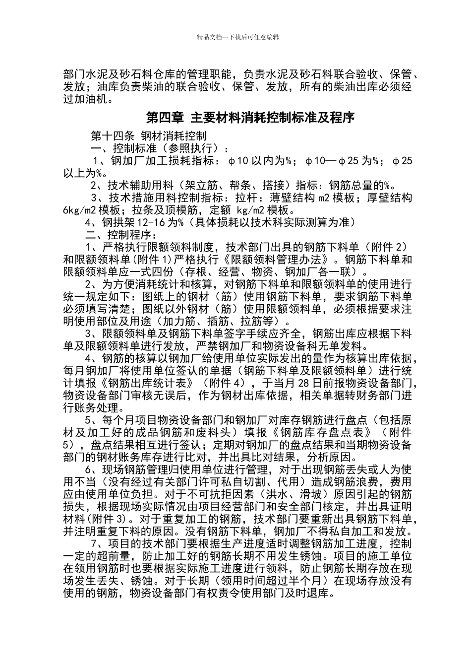 建筑公司主要材料消耗控制管理办法_第2页