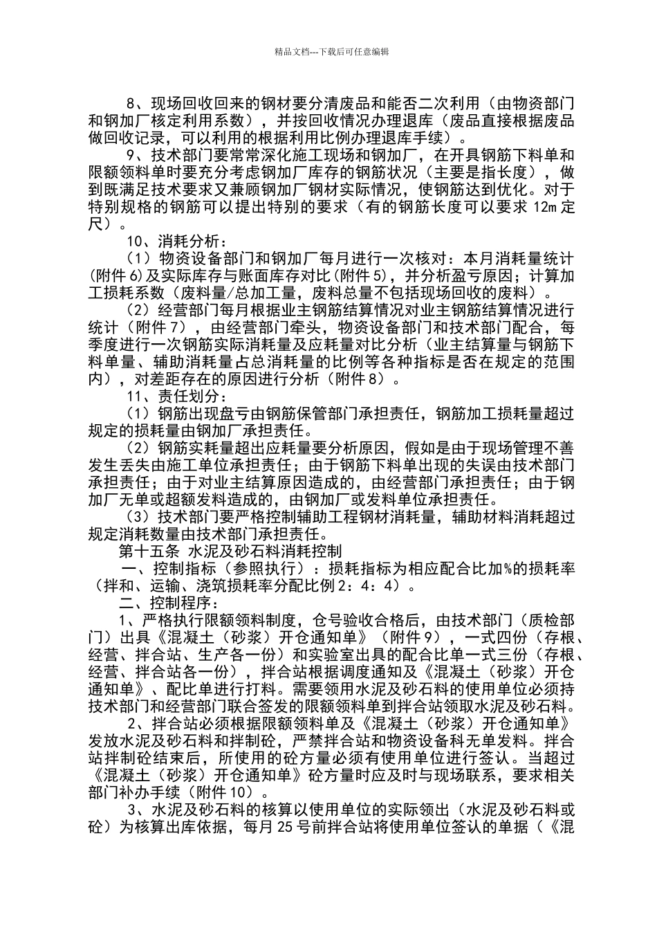 建筑公司主要材料消耗控制管理办法_第3页