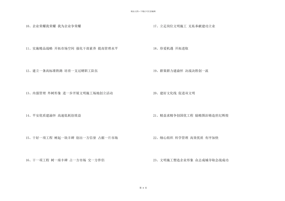 建筑公司宣传口号_第2页