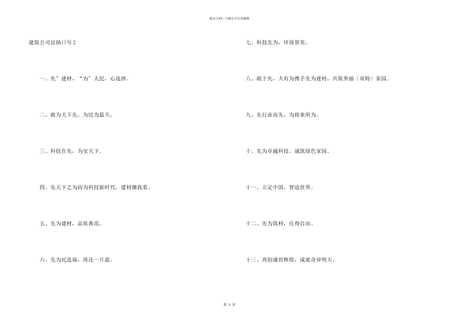 建筑公司宣传口号_第3页