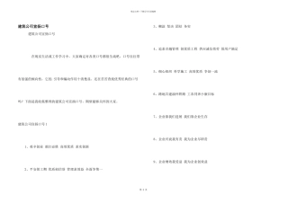 建筑公司宣传口号