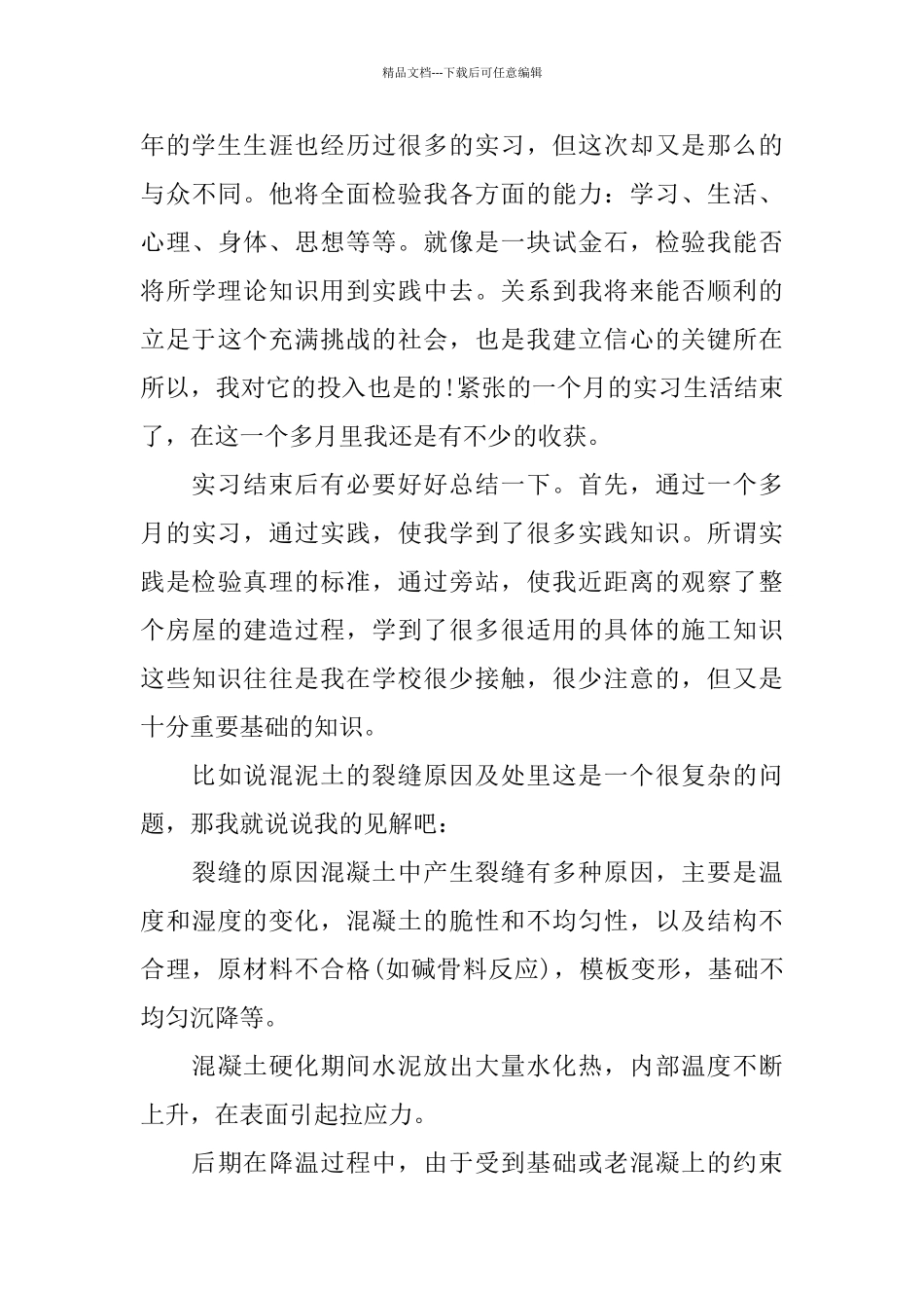 建筑公司寒假社会实践报告范文_第2页