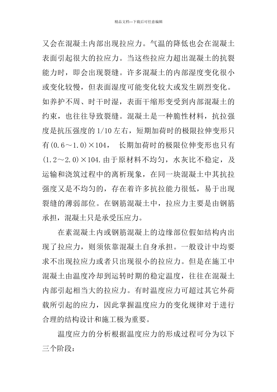 建筑公司寒假社会实践报告范文_第3页