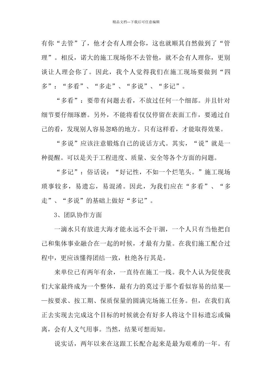 建筑公司年度个人工作总结范文_第2页