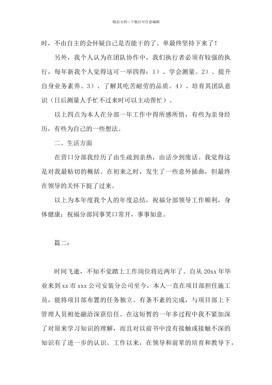 建筑公司年度个人工作总结范文_第3页