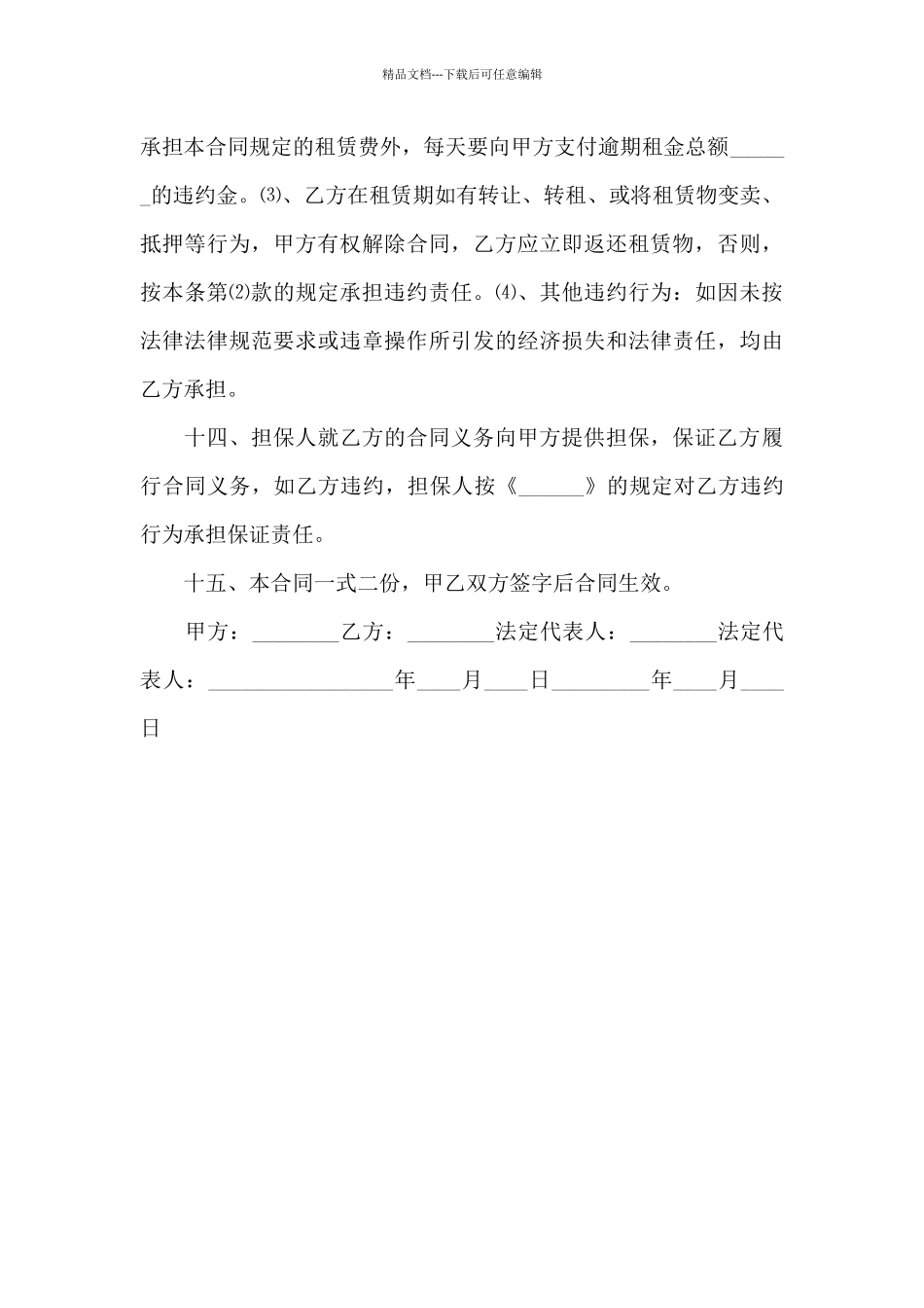 建筑公司动力设备租赁合同_第3页